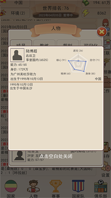 足协掌门人手机版