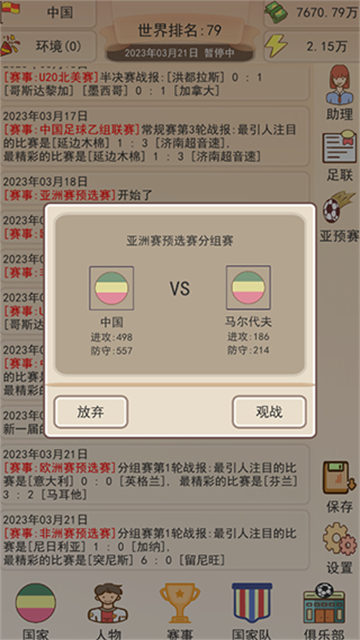 足协掌门人手机版