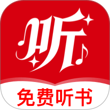 全民听书app正式版