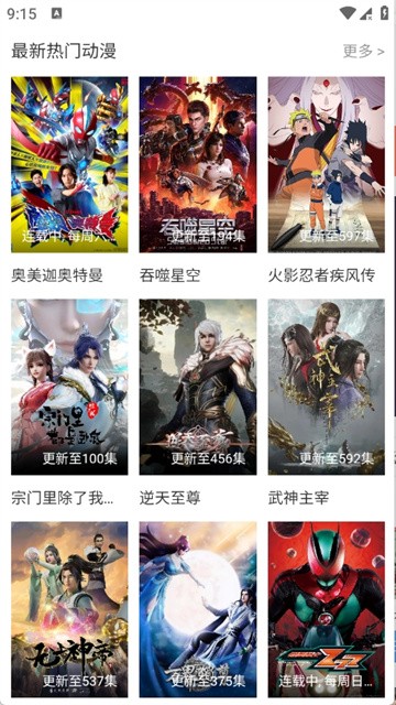 动漫窝app最新版