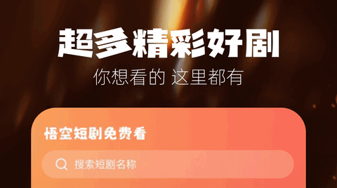 武空免费短剧最新版