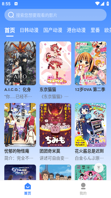 桃桃动漫最新版