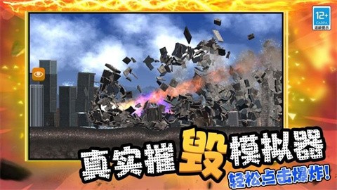 超级毁灭模拟器官方版
