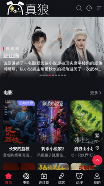 真狼影视app手机版