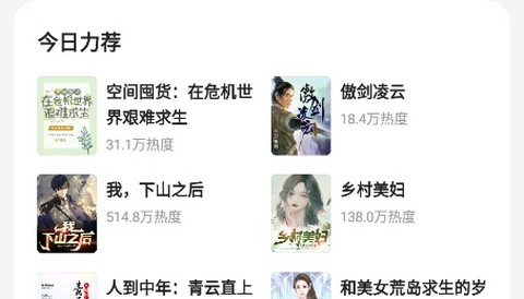 西瓜免费听小说app正版