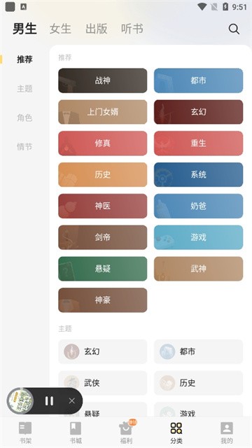 西瓜免费听小说app正版