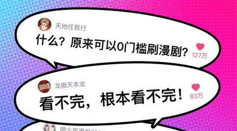 火龙漫剧app最新版