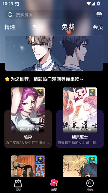 耽漫漫画app最新版