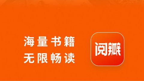 阅瓣免费小说app手机版
