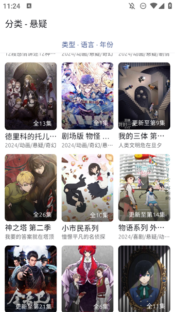 Anich动漫app最新版