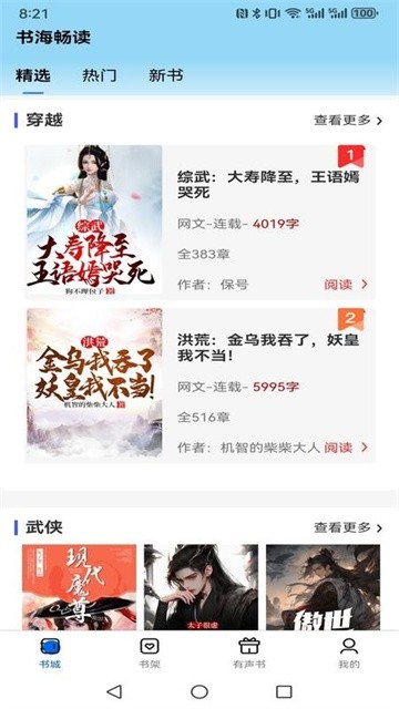 书海畅读app最新版