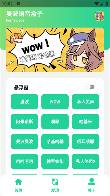 曼波语音盒子免费版