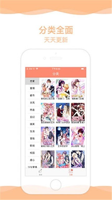 超萌漫画app (2)
