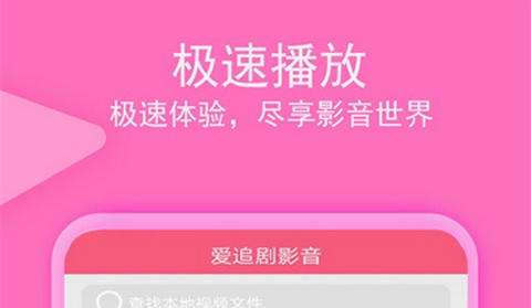 爱追剧影音app正版