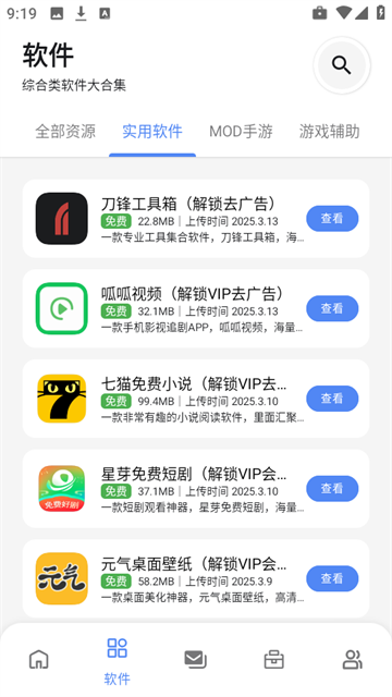 揽月软件库app最新版