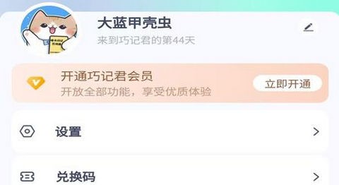 巧记君app官方版