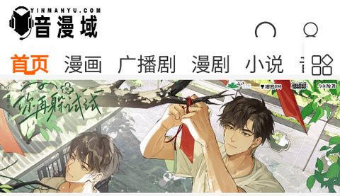 音漫域app最新版