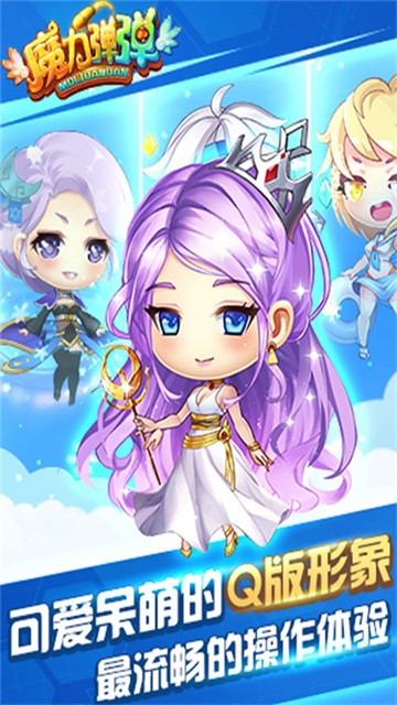 魔力弹弹正式版