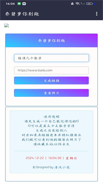 奶龙上号器app手机版