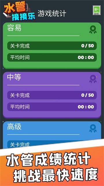 水管接接乐最新版