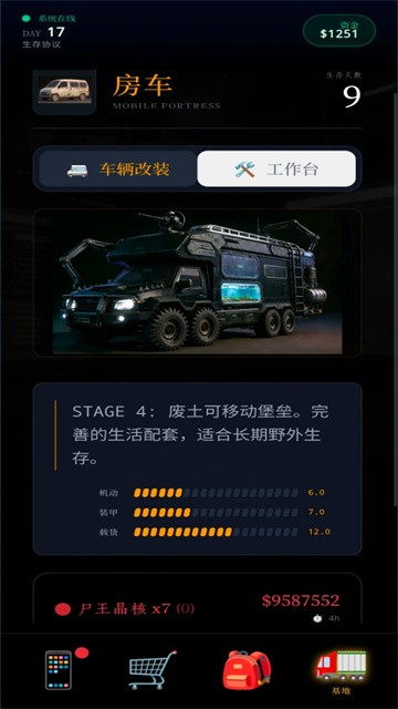 末世我有一辆房车正式版