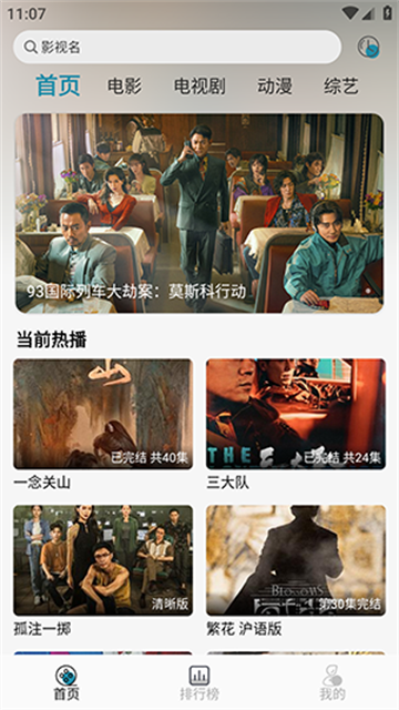 樱花影视大全官方版