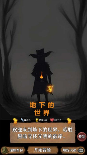 地下的世界官方版