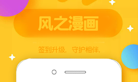 风之漫画app无广告版