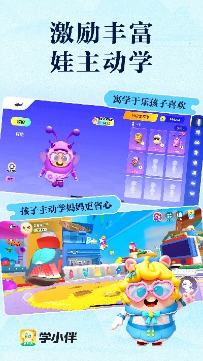 学小伴知识农场免费下载2026最新版