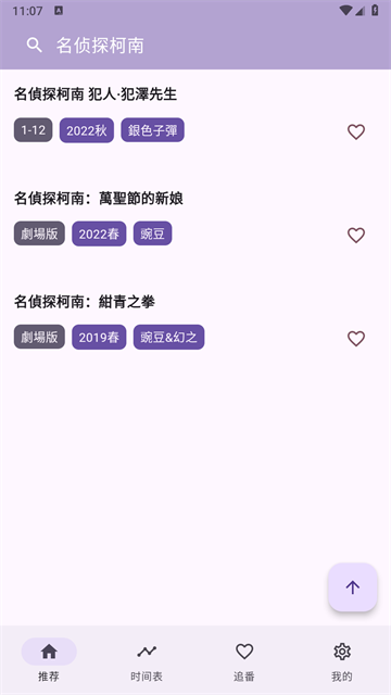 一个动漫追番最新版
