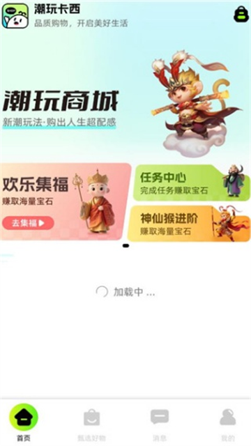 潮玩卡西手机版