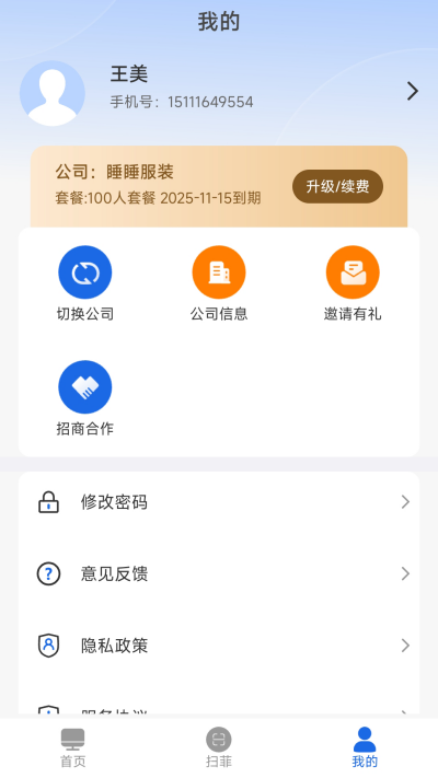 闪菲2026安卓手机版