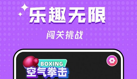 空气拳击华为版