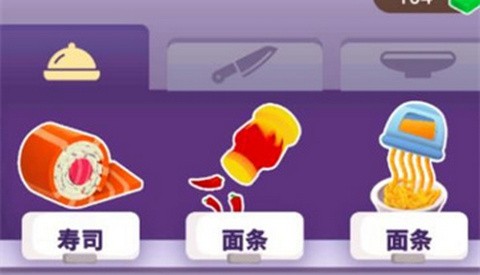 我是小厨神正式版