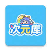 次元库免费资源版