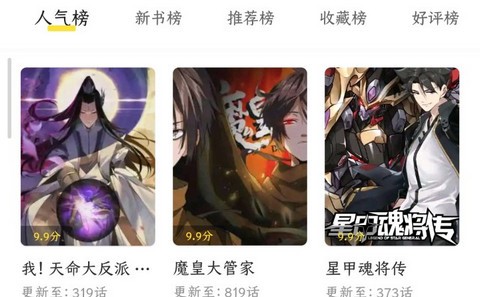 星漫辰漫画2026最新版