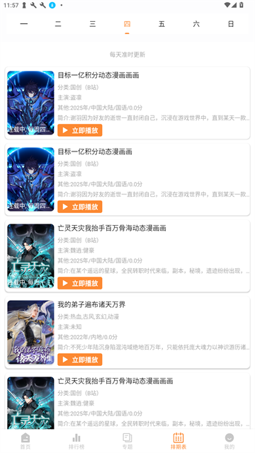 金牌影院app无广告版