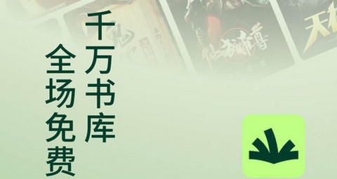 常读免费小说手机版