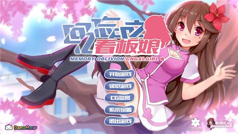 回忆忘却之看板娘官方版游戏