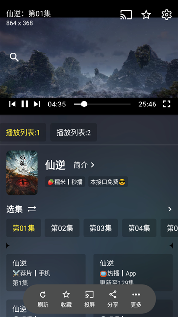 云狐影视免费版