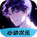 心动次元最新版