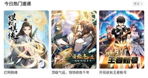 漫画星app2026最新版