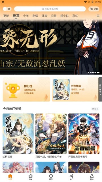 漫画星app2026最新版