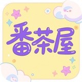番茶屋动画免费高清版
