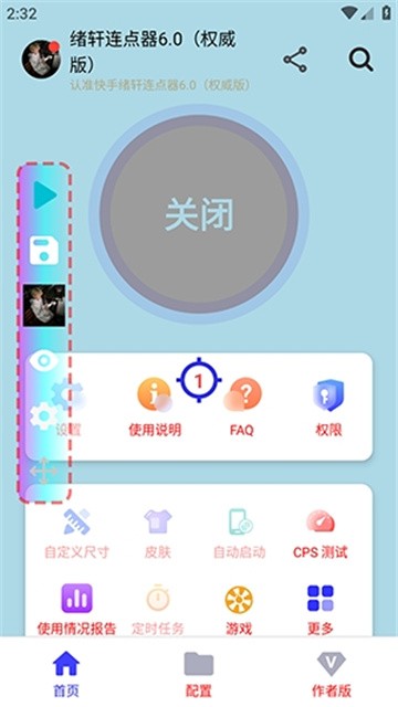 绪轩连点器无字版app最新版本