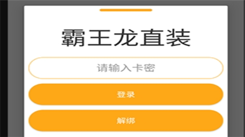 霸王龙直装无卡密版