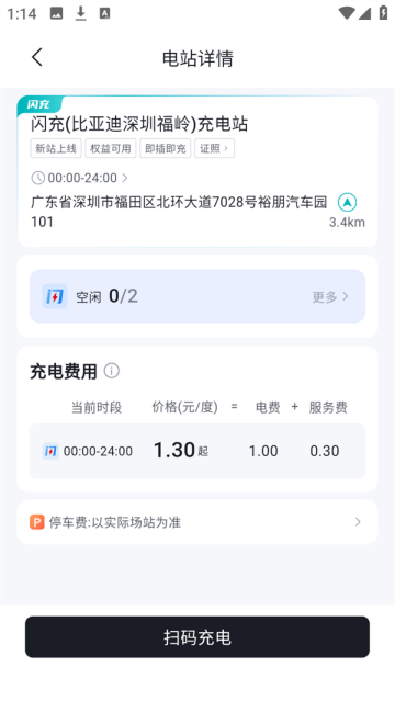 比亚迪闪充app