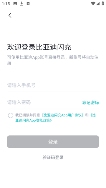 比亚迪闪充app