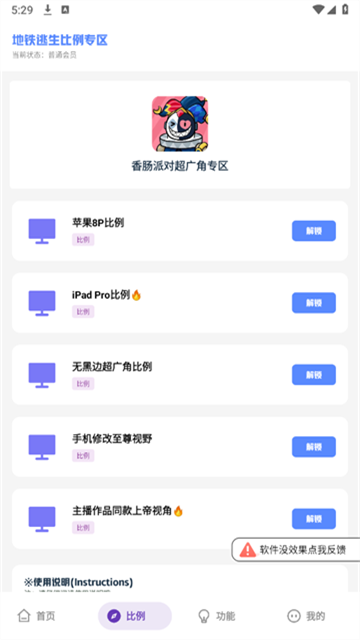 MC画质助手免费版