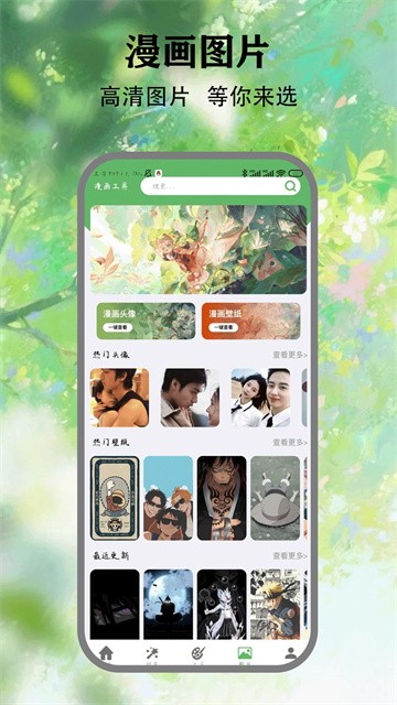 喵看漫画免费版